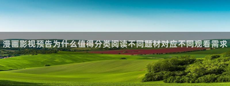 梦漫漫画阅读榜:漫画影视预告为什么值得分类阅读不同题材对应不同观看需求